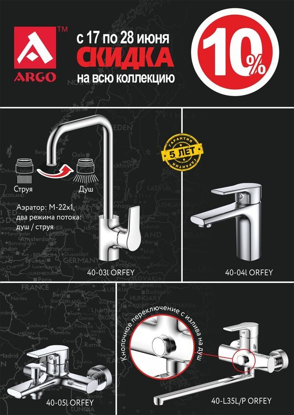 Новинка ARGO - инновационные смесители Orfey Новинка ARGO - инновационные смесители Orfey