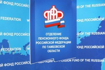 В ОПФР по Тамбовской области провели рабочее совещание В ОПФР по Тамбовской области провели рабочее совещание
