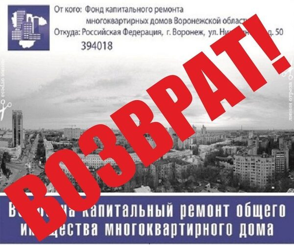 В Воронежской области жителям домов, в которых менее 5 квартир, вернут уплаченные взносы на капитальный ремонт В Воронежской области жителям домов, в которых менее 5 квартир, вернут уплаченные взносы на капитальный ремонт