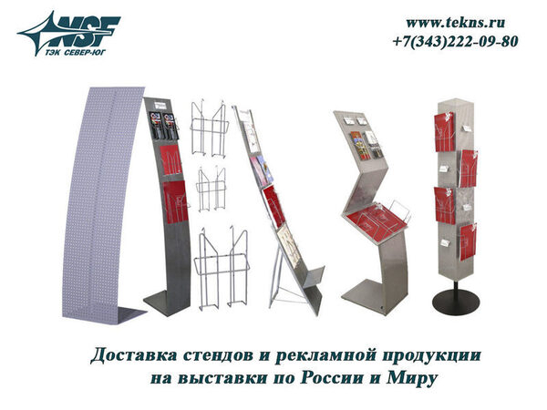 Доставка выставочных грузов, стендов, рекламной продукции на международные выставки с ТЭК Север-Юг Доставка выставочных грузов, стендов, рекламной продукции на международные выставки с ТЭК Север-Юг