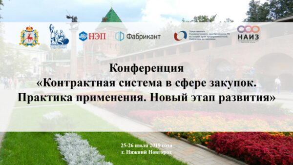 Контрактная система в сфере закупок - новый этап развития Контрактная система в сфере закупок - новый этап развития