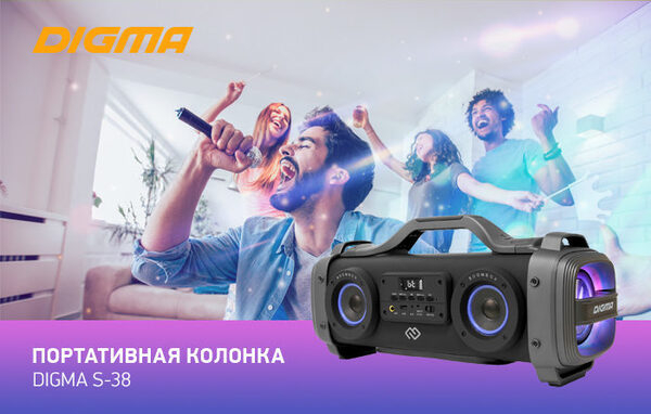 Ещё больше музыки с беспроводной акустикой DIGMA S-38 Ещё больше музыки с беспроводной акустикой DIGMA S-38