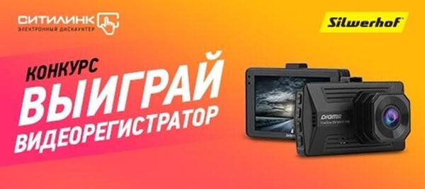 Silwerhof и федеральный электронный дискаунтер Ситилинк запустили совместный конкурс Silwerhof и федеральный электронный дискаунтер Ситилинк запустили совместный конкурс