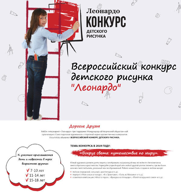 В ТРЦ «Ярмарка» стартует «Всероссийский конкурс детского рисунка» В ТРЦ «Ярмарка» стартует «Всероссийский конкурс детского рисунка»