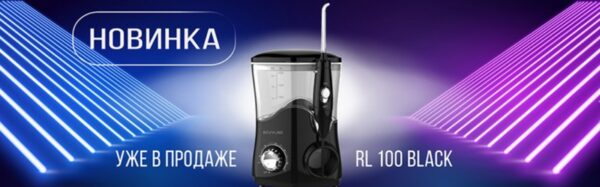 На «Ирригатор.ру» стартовали продажи ирригатора Revyline RL 100 Black На «Ирригатор.ру» стартовали продажи ирригатора Revyline RL 100 Black