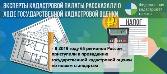 В 2019 году кадастровую стоимость недвижимости установят в 65 регионах В 2019 году кадастровую стоимость недвижимости установят в 65 регионах