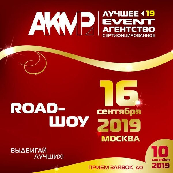 Advanza Event Management, DPG Russia, Director’s Cut, «Мел», «Событие» в числе участников конкурса  Advanza Event Management, DPG Russia, Director’s Cut, «Мел», «Событие» в числе участников конкурса