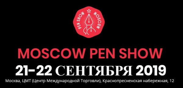 MERLION – участник выставки Moscow Pen Show 2019 MERLION – участник выставки Moscow Pen Show 2019
