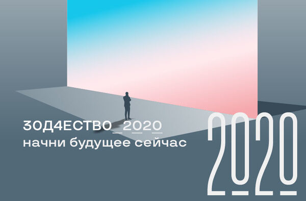 Два дня до окончания приема заявок на «Куратор 2020» Два дня до окончания приема заявок на «Куратор 2020»