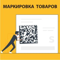 Вебинар по маркировке с Т.Ю.Солодимовой Вебинар по маркировке с Т.Ю.Солодимовой