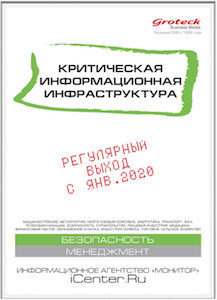 Актуальная тема по безопасности на страницах издания Актуальная тема по безопасности на страницах издания