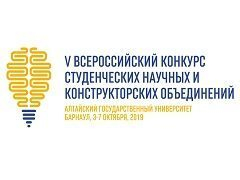 На V Всероссийском конкурсе СНО в АлтГУ представят проекты от самолета до ракеты На V Всероссийском конкурсе СНО в АлтГУ представят проекты от самолета до ракеты