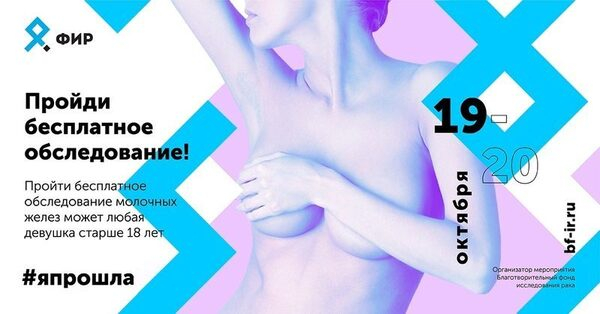 Москвички и гостьи столицы смогут пройти бесплатную диагностику рака груди 19 и 20 октября Москвички и гостьи столицы смогут пройти бесплатную диагностику рака груди 19 и 20 октября
