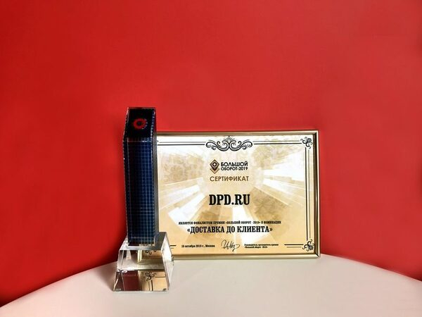 DPD стала обладателем премии «Большой оборот» DPD стала обладателем премии «Большой оборот»