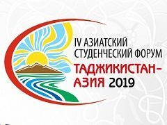 АлтГУ подвел итоги Азиатского студенческого форума в Таджикистане АлтГУ подвел итоги Азиатского студенческого форума в Таджикистане