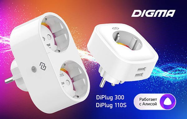DIGMA DiPlug 110S и DiPlug 300: умный дом начинается с розетки DIGMA DiPlug 110S и DiPlug 300: умный дом начинается с розетки