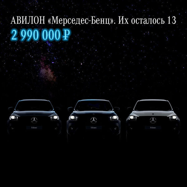 Идеальный момент, чтобы приобрести Mercedes-Benz X-Класс Идеальный момент, чтобы приобрести Mercedes-Benz X-Класс