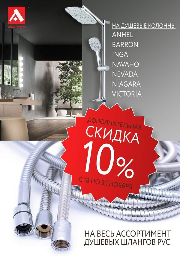 Современный шланг для душа. Какой он? PVC Шланги для душа ARGO Современный шланг для душа. Какой он? PVC Шланги для душа ARGO