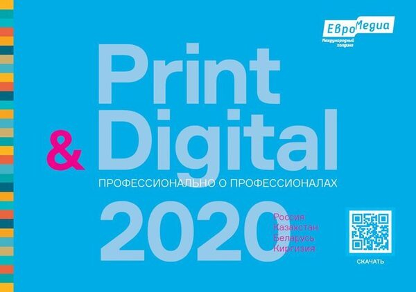 Международный холдинг «ЕвроМедиа» представил медиакит на 2020 год Международный холдинг «ЕвроМедиа» представил медиакит на 2020 год