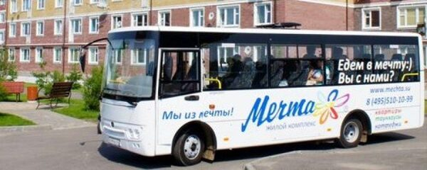 ЖК «Мечта» запускает рейсы в Москву ЖК «Мечта» запускает рейсы в Москву