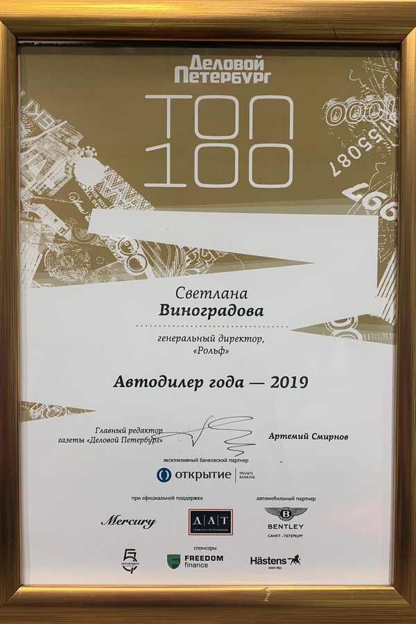 Генеральный директор РОЛЬФ возглавил рейтинг автодилеров по версии журнала «Деловой Петербург» Генеральный директор РОЛЬФ возглавил рейтинг автодилеров по версии журнала «Деловой Петербург»