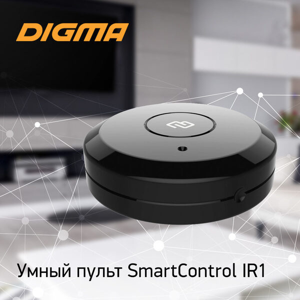 DIGMA SmartControl IR1: функции умного дома в одном пульте DIGMA SmartControl IR1: функции умного дома в одном пульте