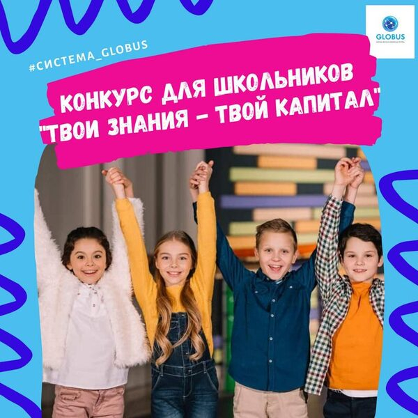 Пресс-релиз. Конкурс для школьников “ТВОИ ЗНАНИЯ - ТВОЙ КАПИТАЛ” пройдет в Нижнем Новгороде и области. Главный приз iPhone 11 Pro Max Пресс-релиз. Конкурс для школьников “ТВОИ ЗНАНИЯ - ТВОЙ КАПИТАЛ” пройдет в Нижнем Новгороде и области. Главный приз iPhone 11 Pro Max