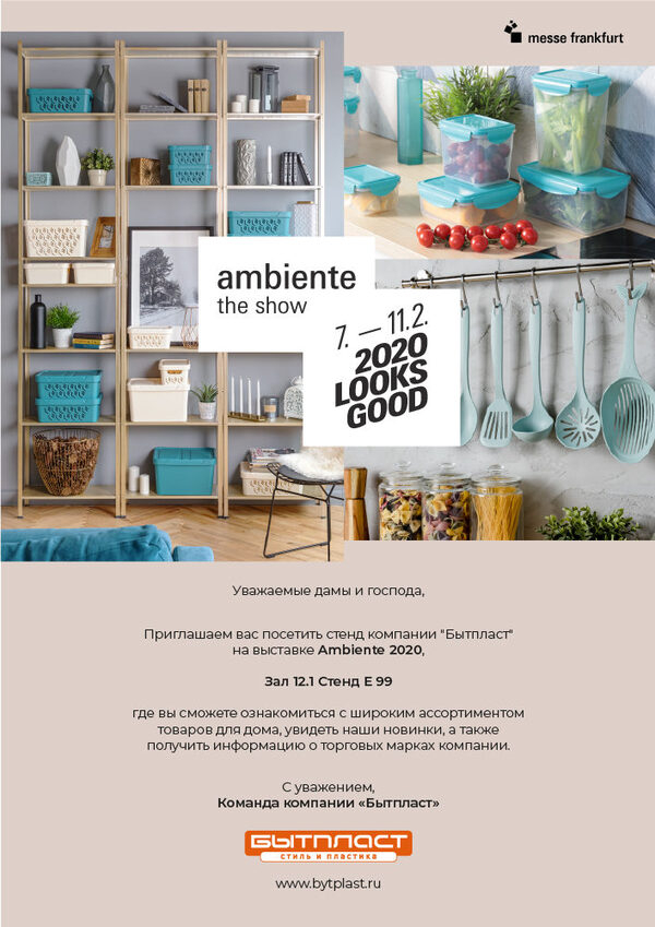 Новинки «Бытпласт» на международной выставке Ambiente-2020 во Франкфурте Новинки «Бытпласт» на международной выставке Ambiente-2020 во Франкфурте