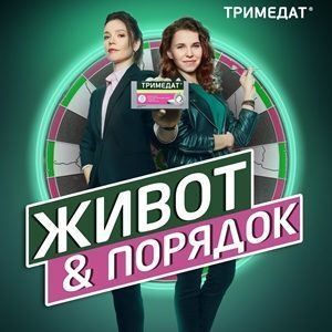 Новый ролик препарата Тримедат® из гастропортфеля компании «Валента Фарм» стартовал на федеральных каналах Новый ролик препарата Тримедат® из гастропортфеля компании «Валента Фарм» стартовал на федеральных каналах