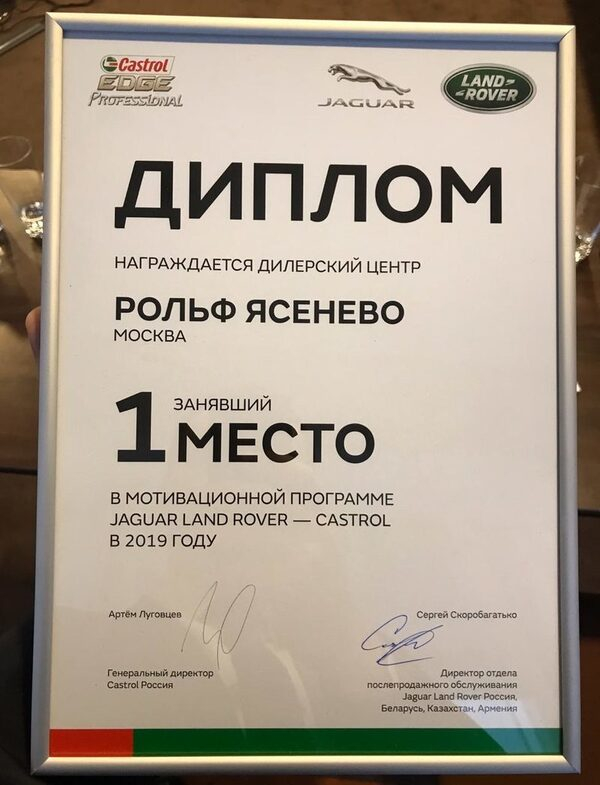 РОЛЬФ Ясенево – лучший дилер в обслуживании Jaguar и Land Rover РОЛЬФ Ясенево – лучший дилер в обслуживании Jaguar и Land Rover