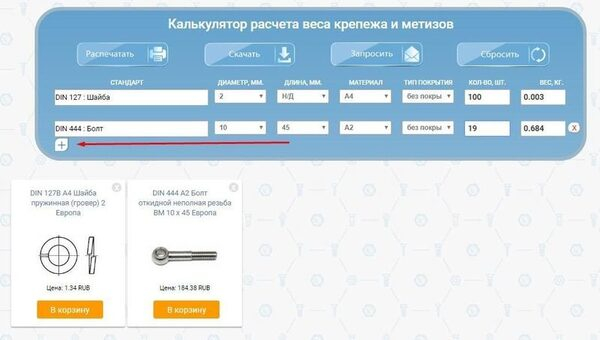 Калькулятор от «Трайв-Комплект»: простой, быстрый и точный расчет метизов и крепежа Калькулятор от «Трайв-Комплект»: простой, быстрый и точный расчет метизов и крепежа