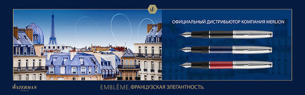 Вдохновленная Парижем: новая коллекция пишущих инструментов Waterman Embleme Вдохновленная Парижем: новая коллекция пишущих инструментов Waterman Embleme