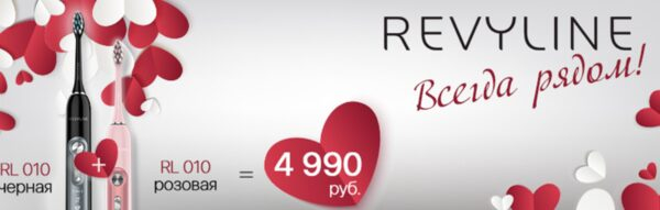 Набор зубных щеток Revyline RL 010 черная + розовая к 14 Февраля на «Ирригатор.ру» в Краснодаре Набор зубных щеток Revyline RL 010 черная + розовая к 14 Февраля на «Ирригатор.ру» в Краснодаре
