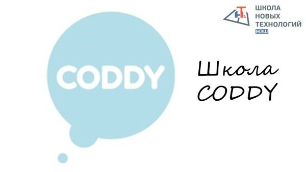 Школа программирования для детей CODDY примет участие в тринадцатой Неделе безопасного Рунета Школа программирования для детей CODDY примет участие в тринадцатой Неделе безопасного Рунета