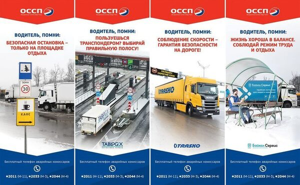 «Водитель, помни!»: Байкал-Сервис принял участие в социальной акции «Водитель, помни!»: Байкал-Сервис принял участие в социальной акции