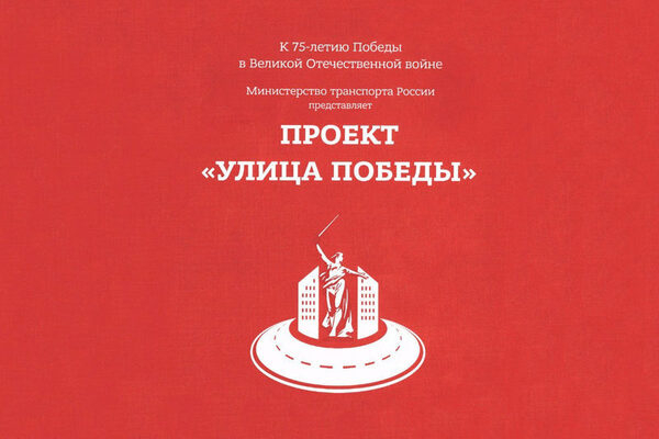 Кировская область примет участие в федеральном проекте «Улица Победы» Кировская область примет участие в федеральном проекте «Улица Победы»