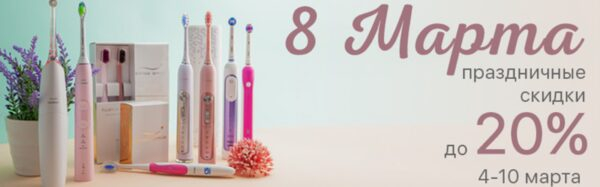 Скидки на зубные щетки до 20% только на «Ирригатор.ру» в Санкт-Петербурге Скидки на зубные щетки до 20% только на «Ирригатор.ру» в Санкт-Петербурге