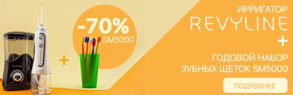 Зубные щетки Revyline SM5000 со скидкой 70% при покупке любого ирригатора «Ревилайн» на «Ирригатор.ру» в Екатеринбурге Зубные щетки Revyline SM5000 со скидкой 70% при покупке любого ирригатора «Ревилайн» на «Ирригатор.ру» в Екатеринбурге