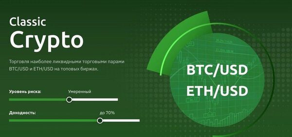 Мы токенизировали доверительное управление! Теперь инвестировать в криптовалюту просто, надежно и безопасно Мы токенизировали доверительное управление! Теперь инвестировать в криптовалюту просто, надежно и безопасно
