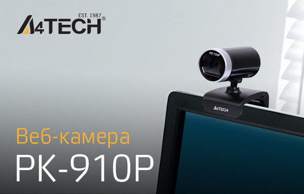 Прокачай общение: новая веб-камера PK-910P от A4Tech Прокачай общение: новая веб-камера PK-910P от A4Tech