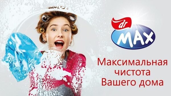 Бытовая химия Dr Max от официального поставщика Gigienashop Бытовая химия Dr Max от официального поставщика Gigienashop