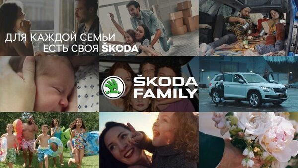 Для каждой семью есть своя ŠKODA! Для каждой семью есть своя ŠKODA!