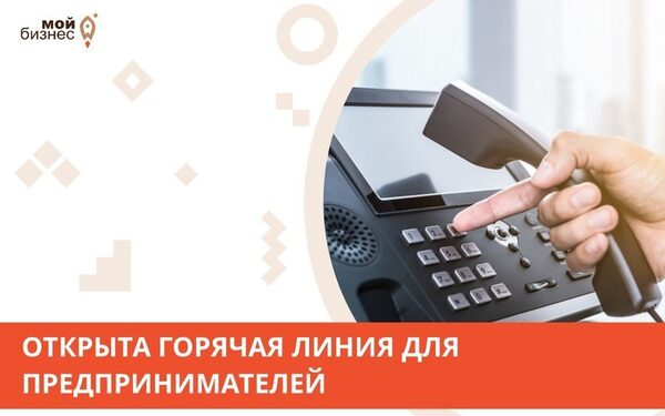 В Кировской области работает горячая линия для предпринимателей В Кировской области работает горячая линия для предпринимателей