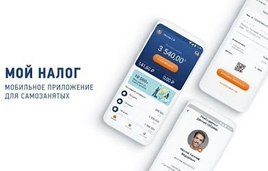 Самозанятые могут платить взносы на пенсию через мобильное приложение «Мой налог» Самозанятые могут платить взносы на пенсию через мобильное приложение «Мой налог»