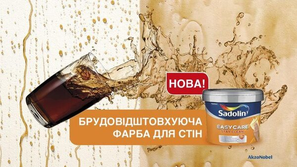 Sadolin EasyCare - яркие краски для грязных моментов вашей жизни Sadolin EasyCare - яркие краски для грязных моментов вашей жизни