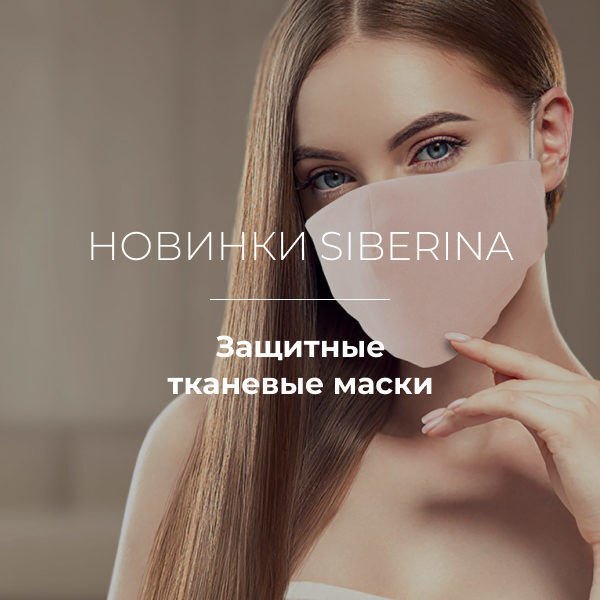 Защитные тканевые маски Защитные тканевые маски