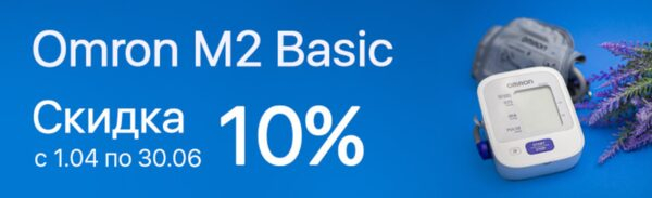 Скидка 10% на тонометры Omron на «Ирригатор.ру» в Санкт-Петербурге Скидка 10% на тонометры Omron на «Ирригатор.ру» в Санкт-Петербурге