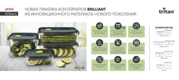 Первые российские пищевые контейнеры из инновационного материала Тритан Первые российские пищевые контейнеры из инновационного материала Тритан