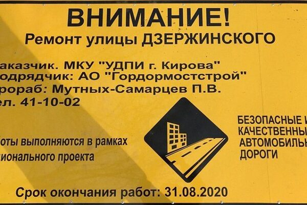 В Кировской области ремонт в рамках нацпроекта БКАД начался с самых повреждённых улиц В Кировской области ремонт в рамках нацпроекта БКАД начался с самых повреждённых улиц