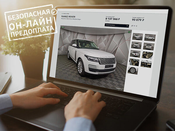 Присоединяйтесь к онлайн шоппингу - Range Rover в «АВИЛОН» Присоединяйтесь к онлайн шоппингу - Range Rover в «АВИЛОН»